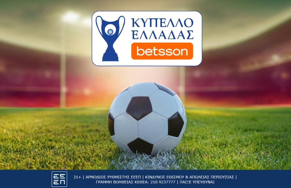 Οι πρώτοι σκόρερ του Kυπέλλου Ελλάδας Betsson